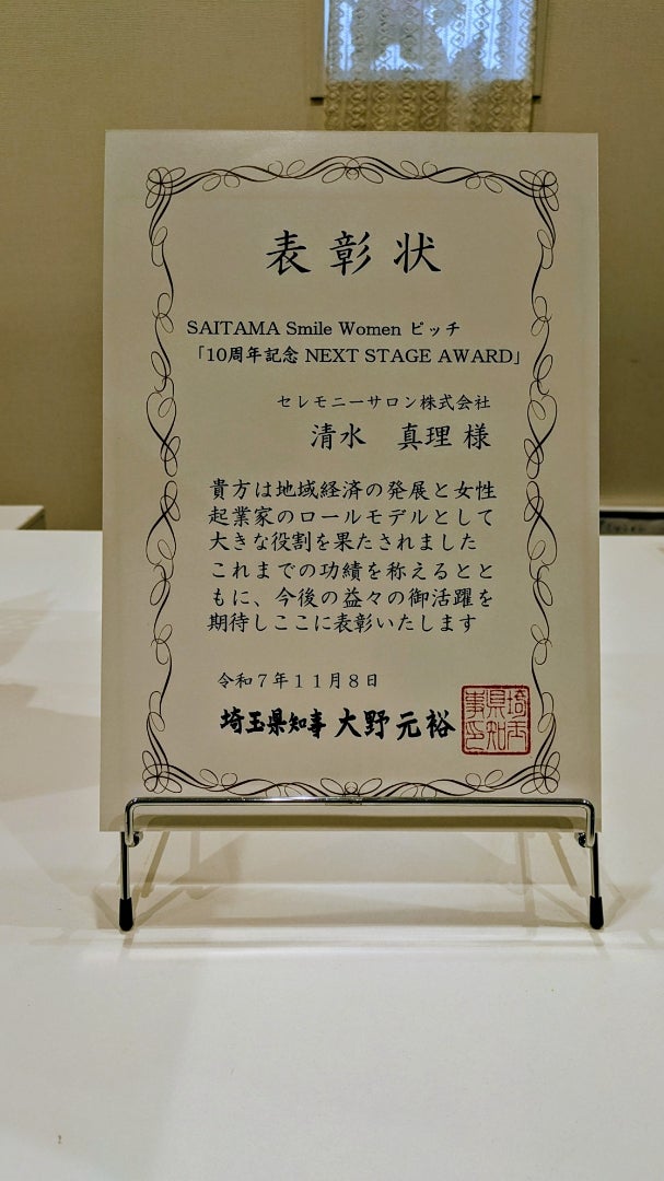 【ご報告】NEXT STAGE AWARDを受賞しました【埼玉県川越市葬儀セレモニーサロン】